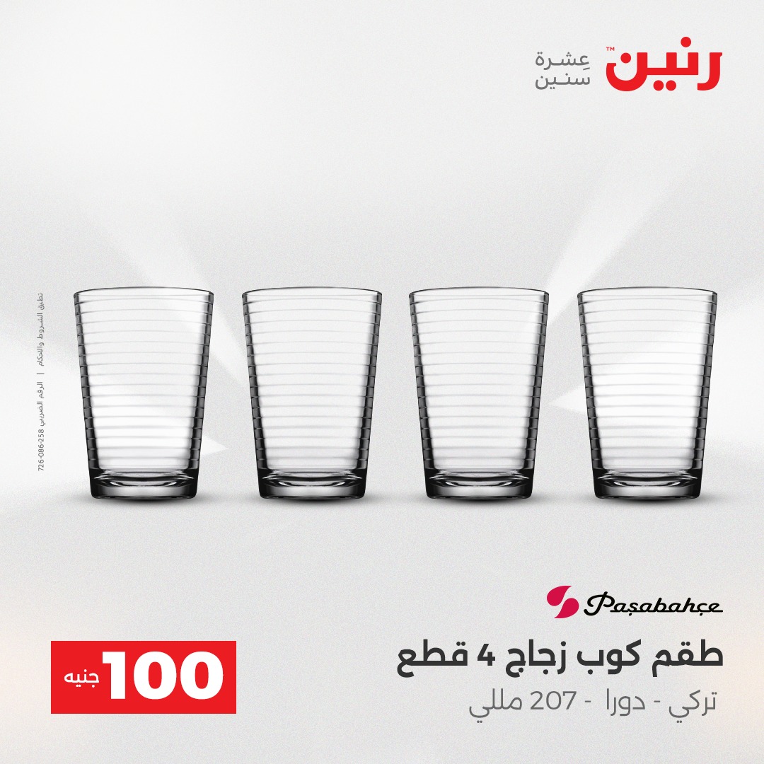 raneen offers from 16dec to 17dec 2025 عروض رنين من 16 ديسمبر حتى 17 ديسمبر 2025 صفحة رقم 31